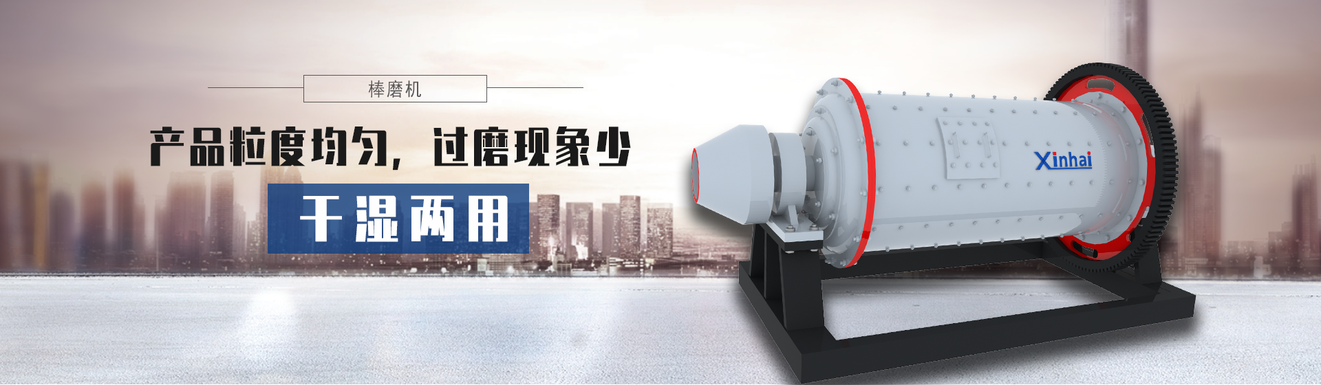 棒磨機
